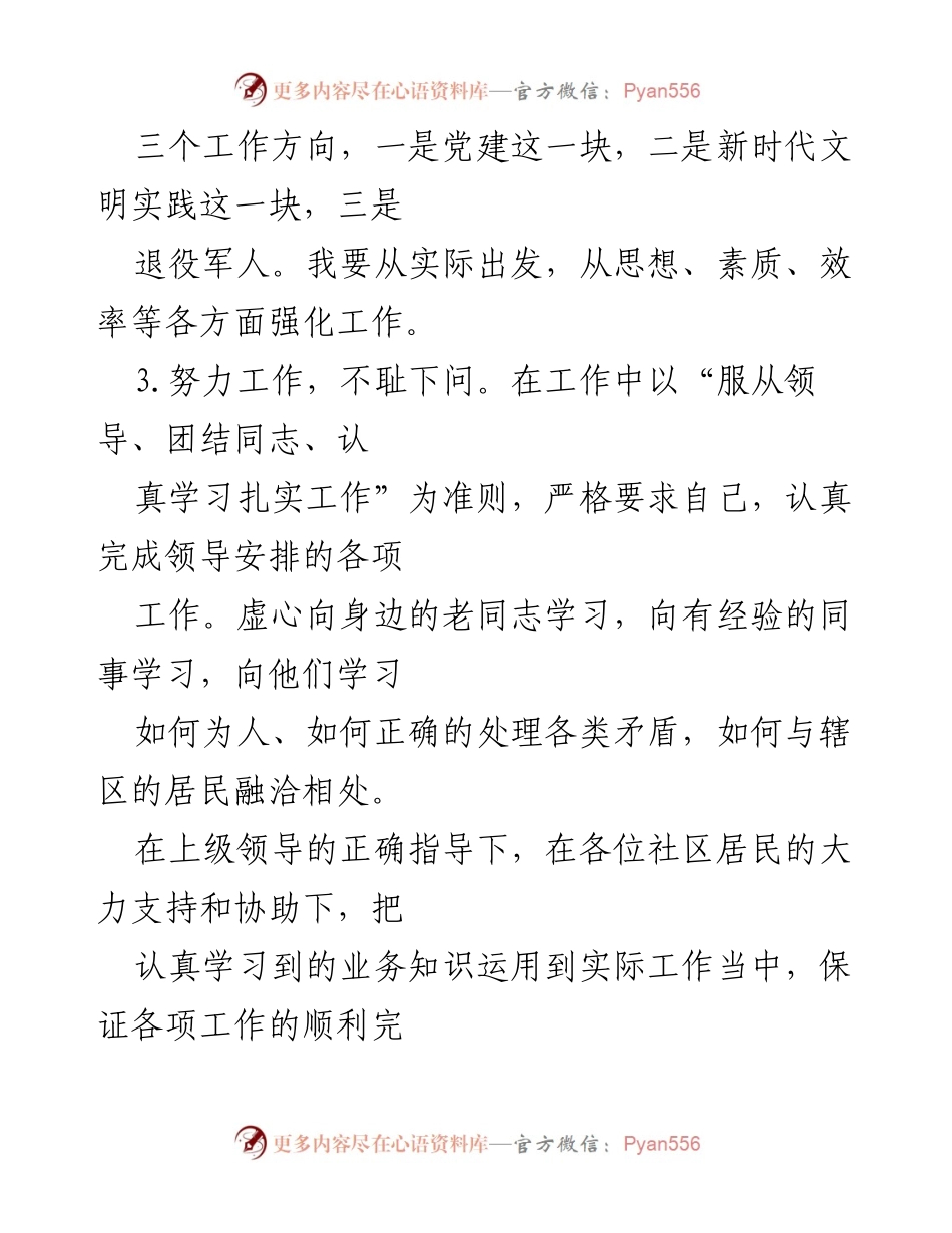 [工作总结] 社区党建 - 社区党建宣传员个人思想与工作总结_1.docx_第2页