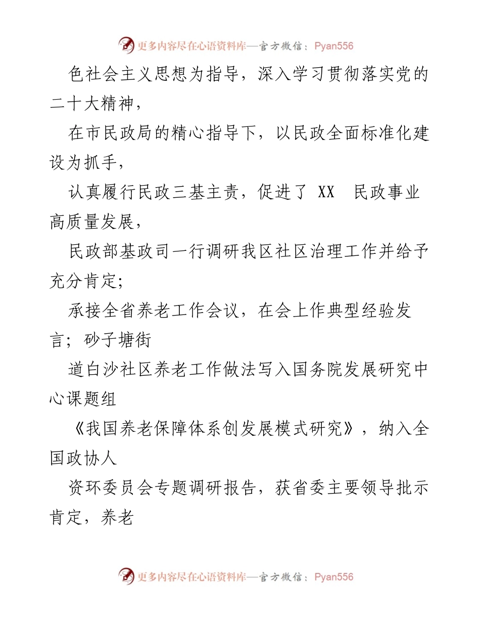 [工作总结] 民政局 - 2023年度民政局工作总结汇编_1.docx_第2页