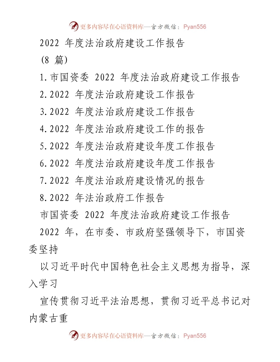 [工作总结] 法治政府建设 - 2022年度法治政府建设工作总结报告.docx_第1页