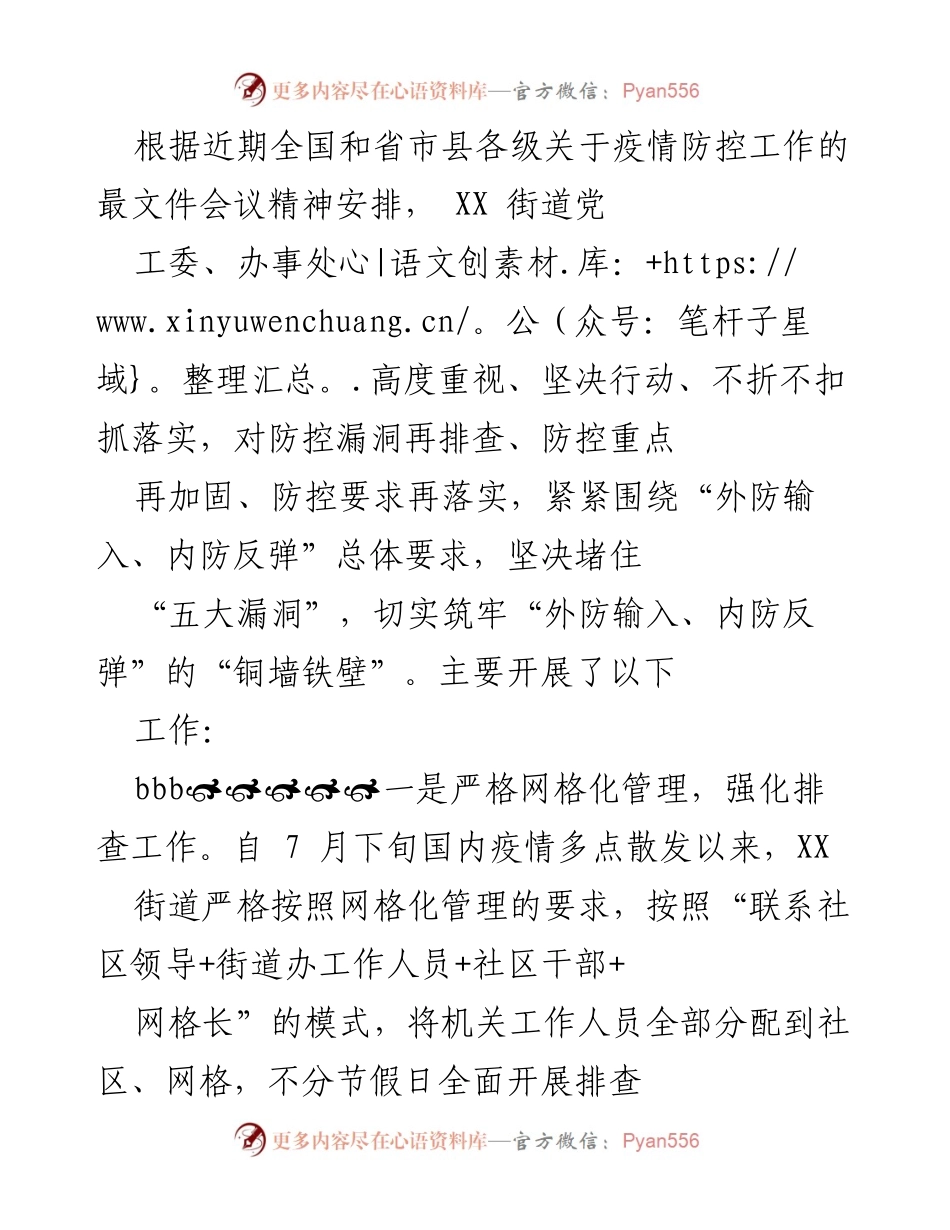 [工作总结] 疫情防控 - XX街道疫情防控工作总结与落实情况报告.docx_第1页