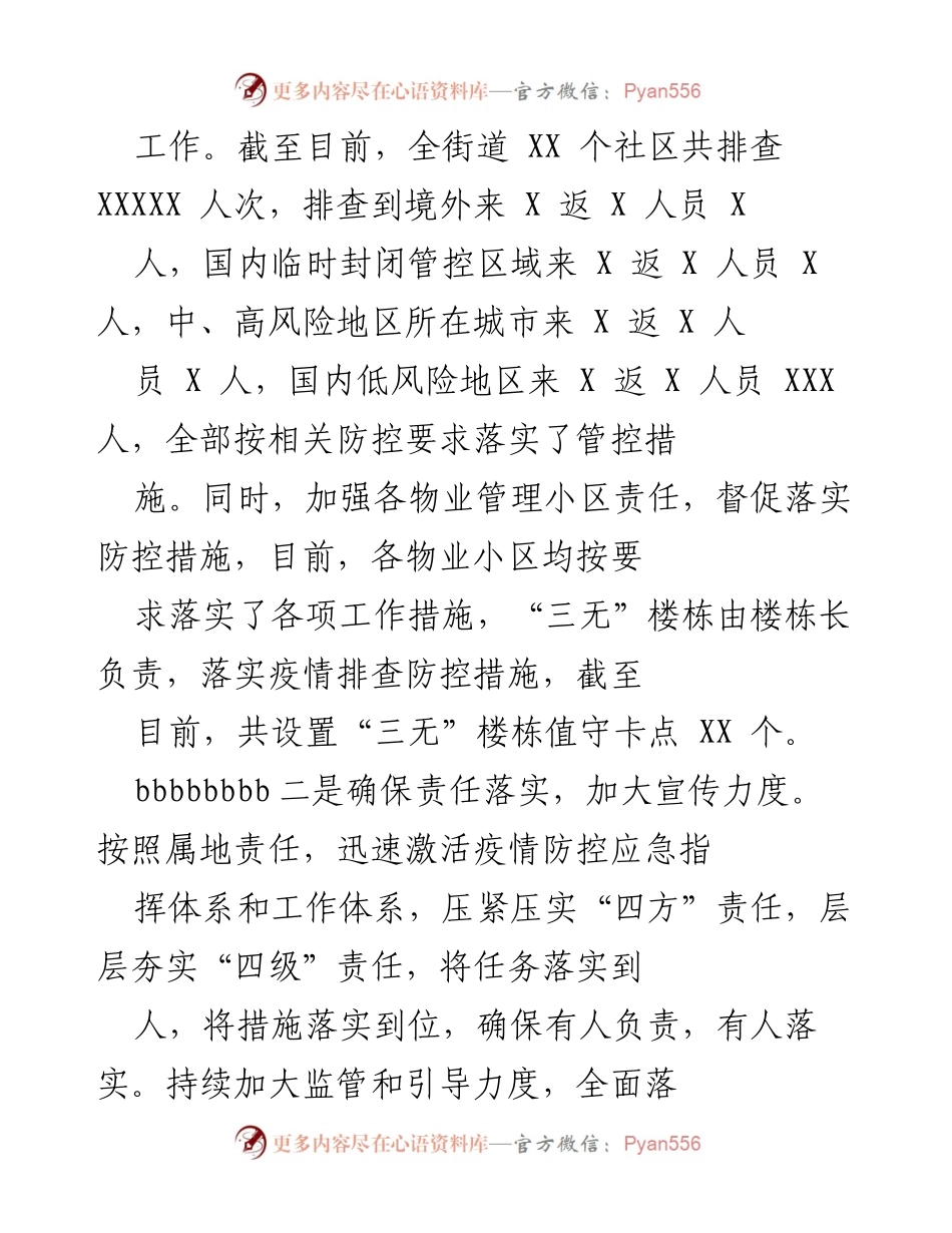 [工作总结] 疫情防控 - XX街道疫情防控工作总结与落实情况报告.docx_第2页
