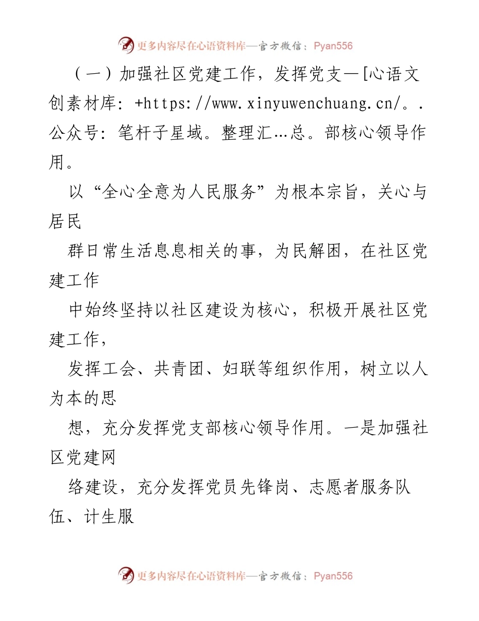 [工作总结] 社区工作 - 2023年社区上半年工作总结与下半年工作计划.docx_第2页