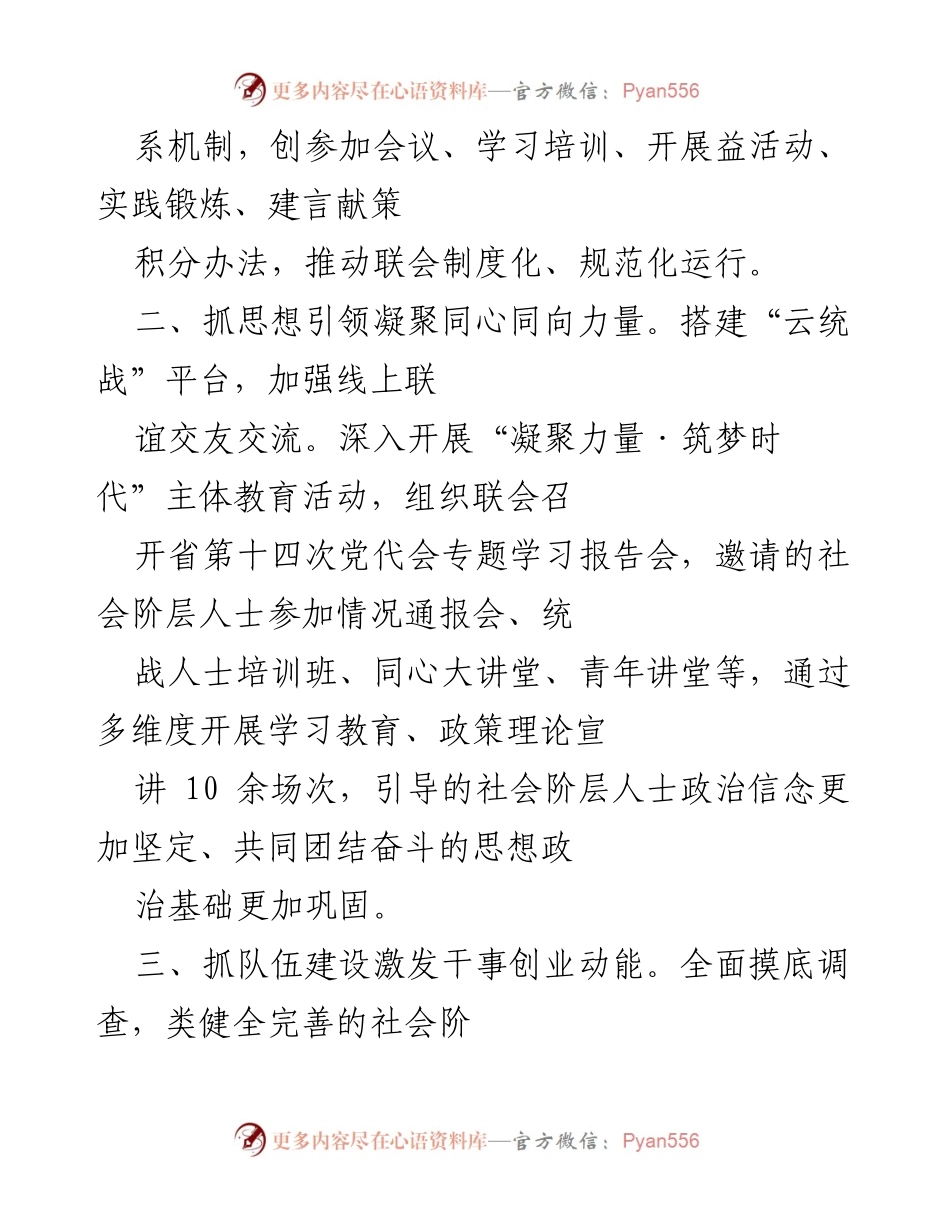 [工作总结] 社会阶层人士统战工作 - 深入推进社会阶层人士统战工作的成效与措施.docx_第2页
