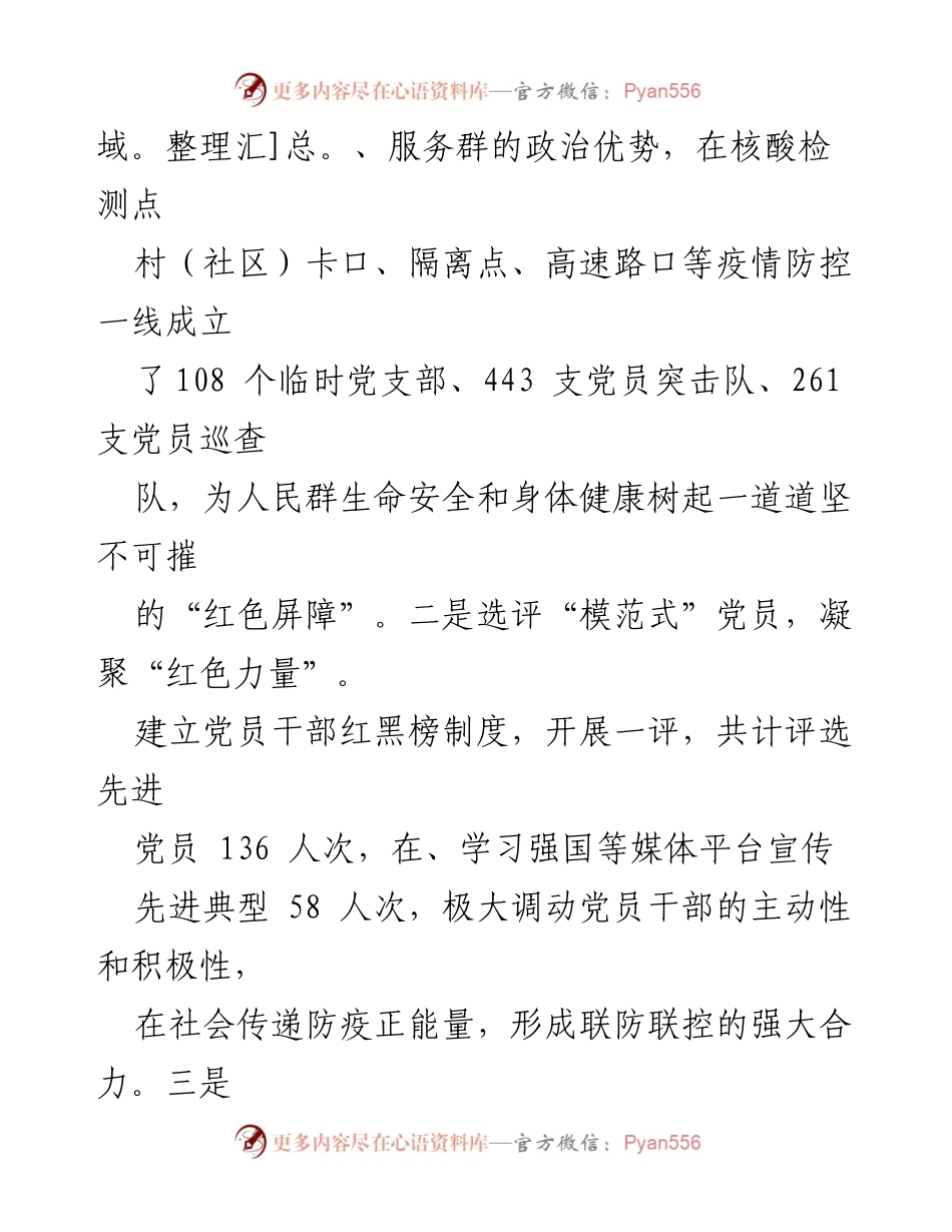 [工作总结] 疫情防控 - 创建“无疫社区”工作汇报.docx_第2页