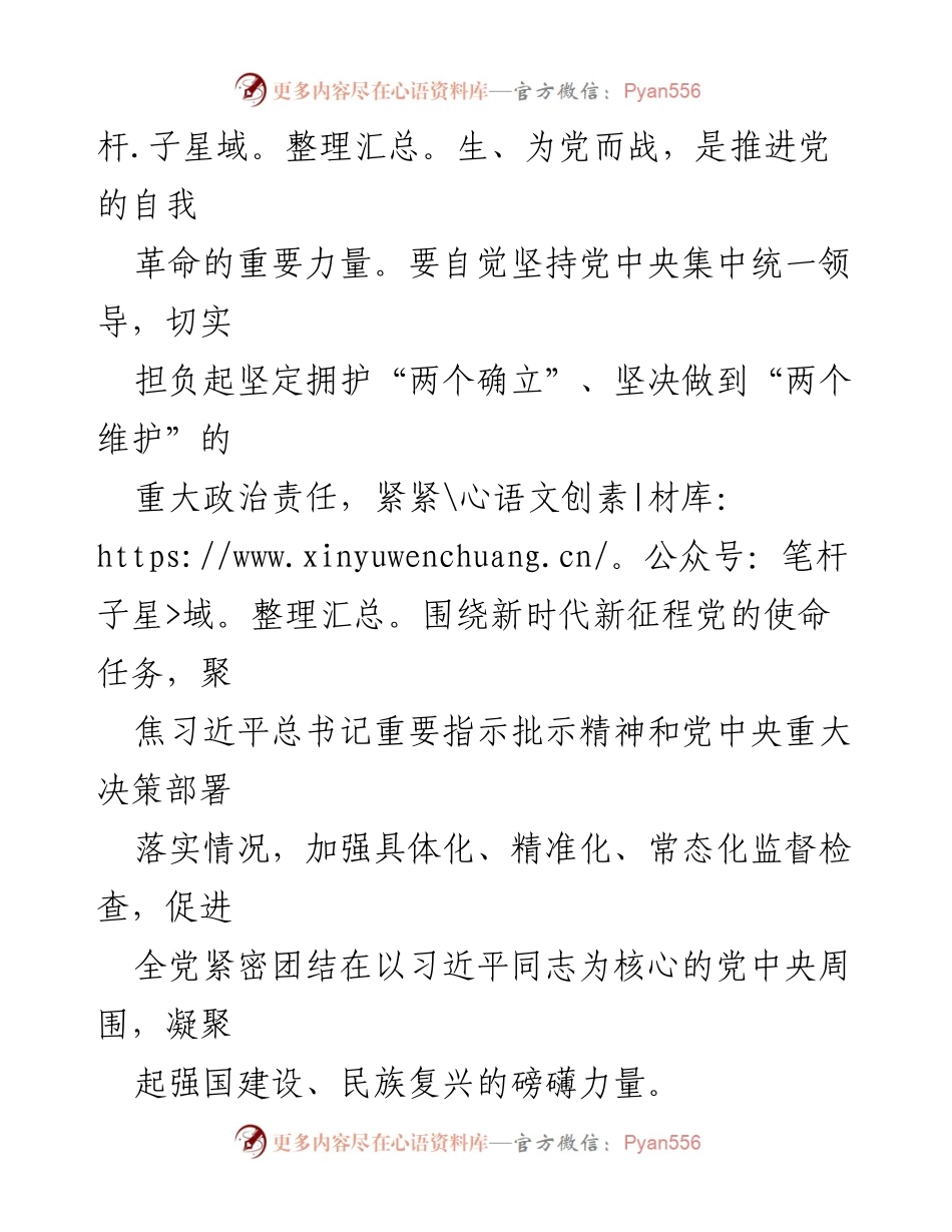 [工作总结] 纪检监察机关会议 - 深化政治监督，突出“两个维护”的重要性.docx_第2页