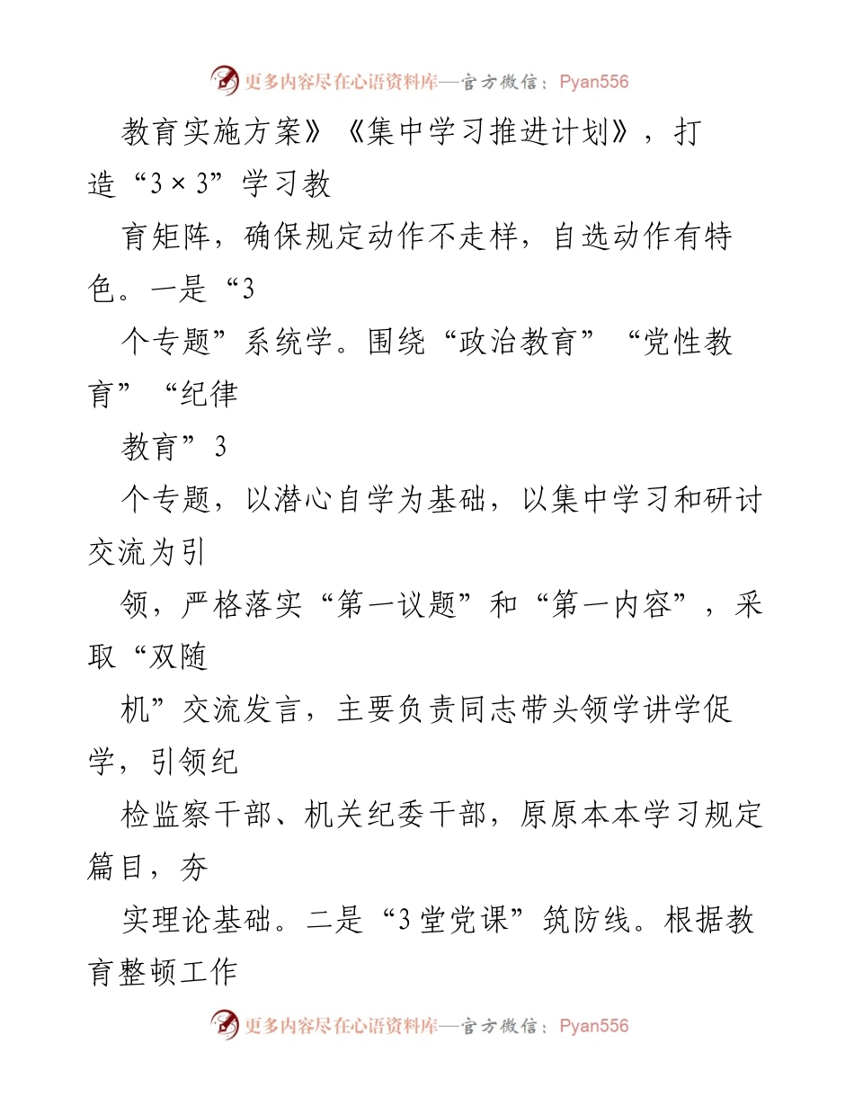 [工作总结] 纪检监察干部教育整顿 - 纪检监察干部队伍教育整顿工作总结与推进措施.docx_第2页