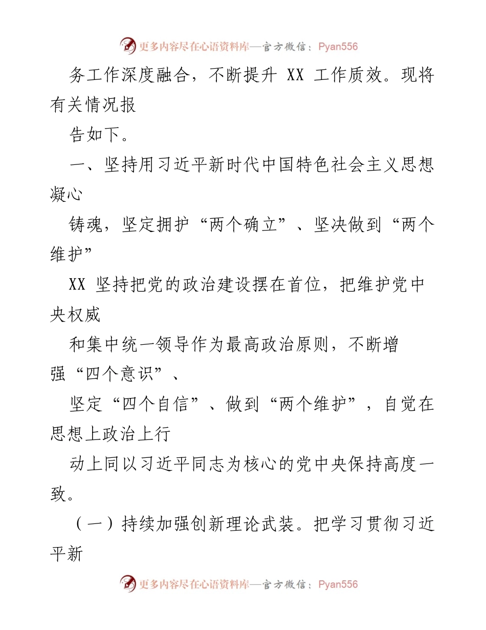 [工作总结] 省直机关 - 2023年度党建工作总结报告_2.docx_第2页