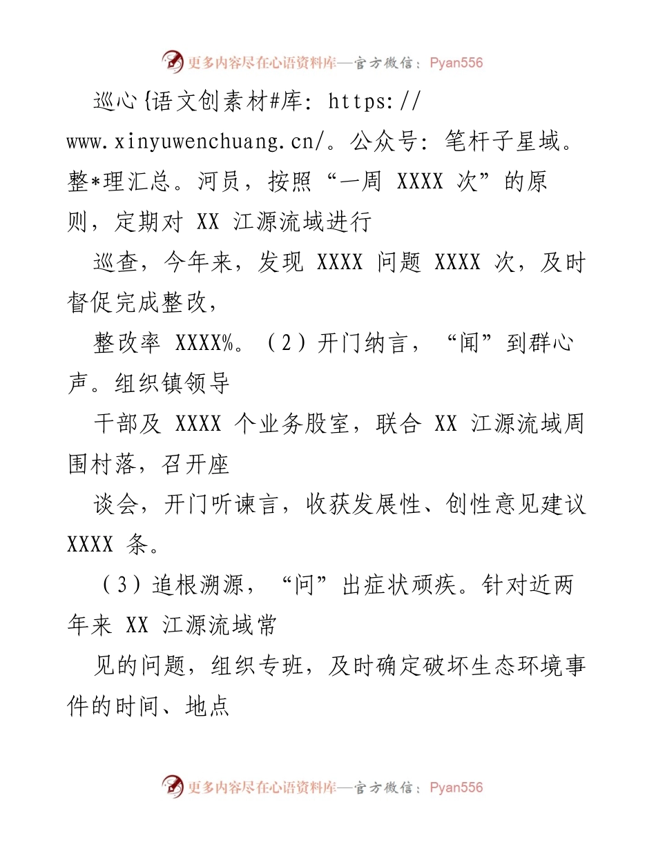 [工作总结] 生态环境保护 - XX乡生态环境保护工作成效汇报.docx_第2页