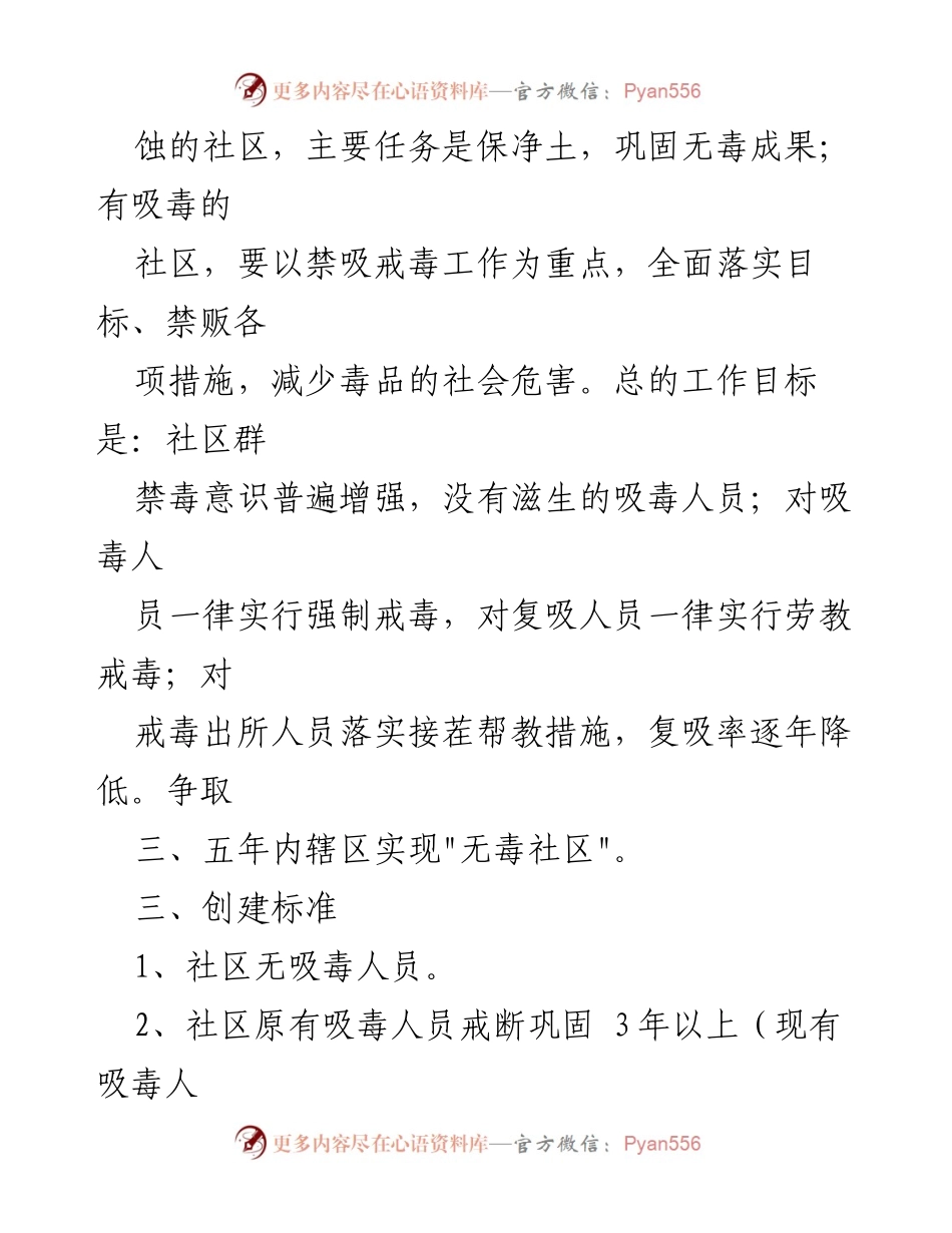 [工作总结] 社区安全与文化建设 - 创建“无毒社区”与提升社区文化的双重目标.docx_第2页