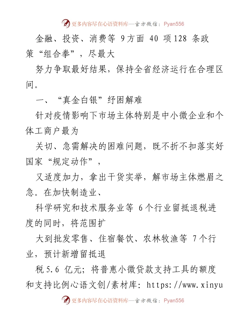 [工作总结] 稳经济促发展 - 打好组合拳，稳住经济大盘的经验分享.docx_第2页