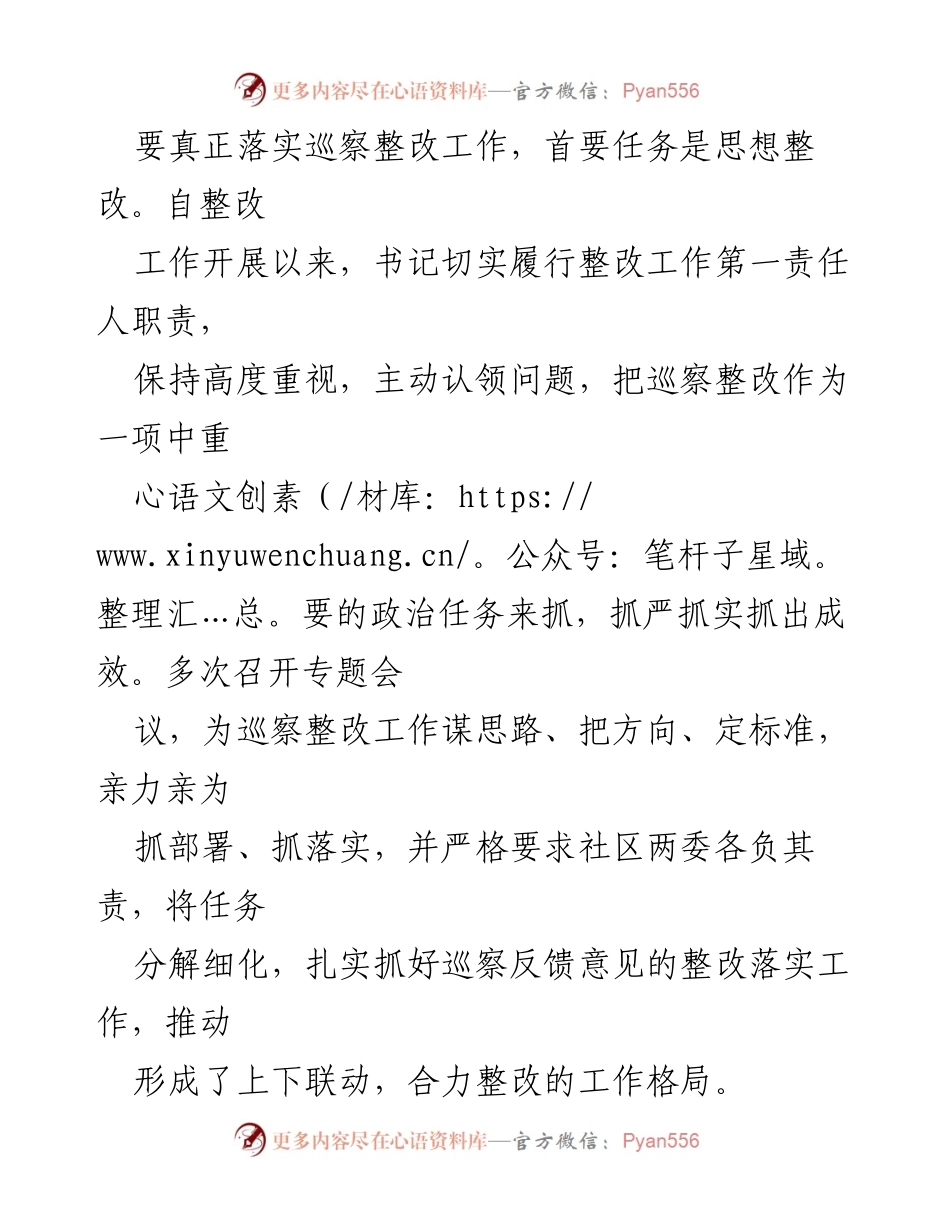[工作总结] 社区巡察整改 - XX社区巡察整改情况报告.docx_第2页