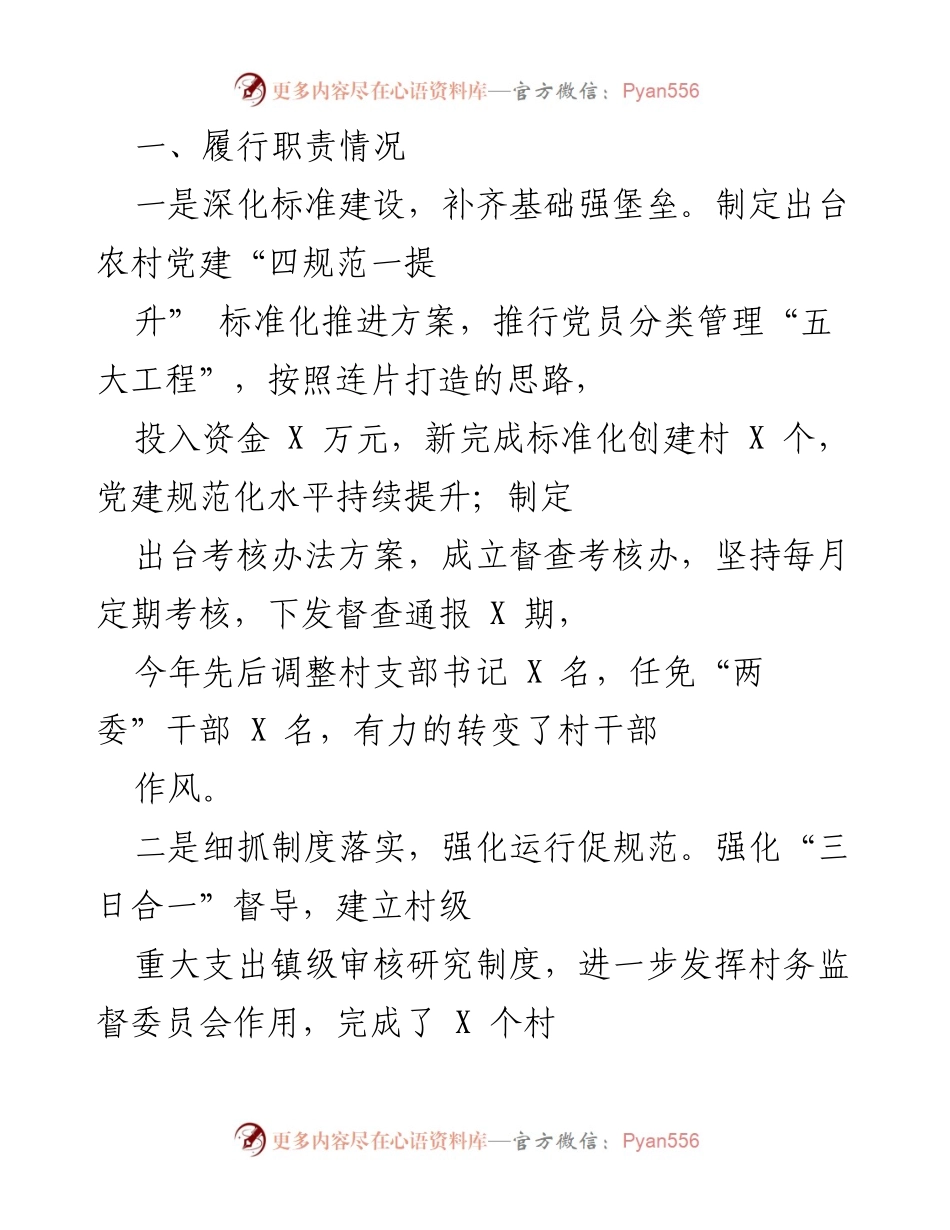 [工作总结] 村级党建工作 - 村级党建工作总结与问题分析.docx_第1页