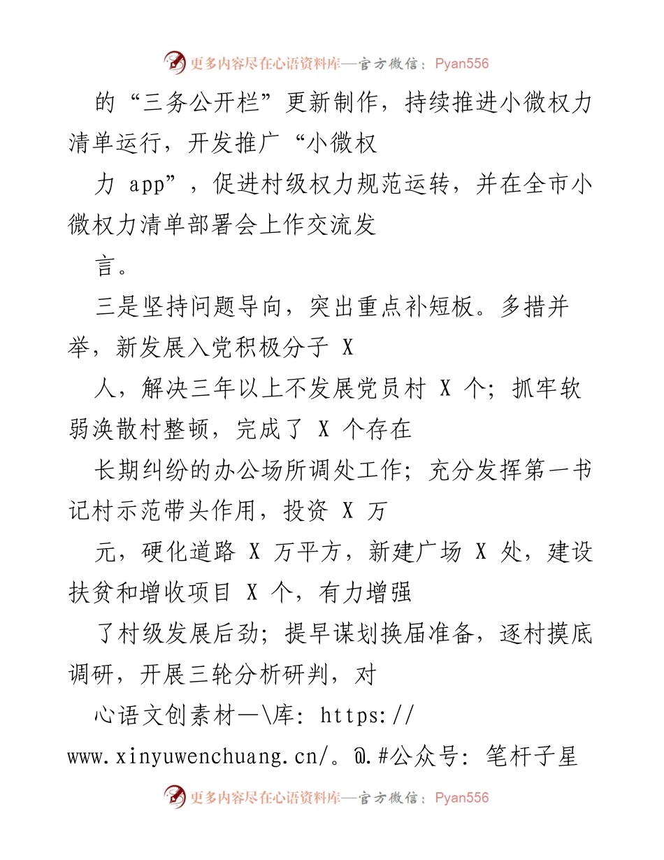 [工作总结] 村级党建工作 - 村级党建工作总结与问题分析.docx_第2页