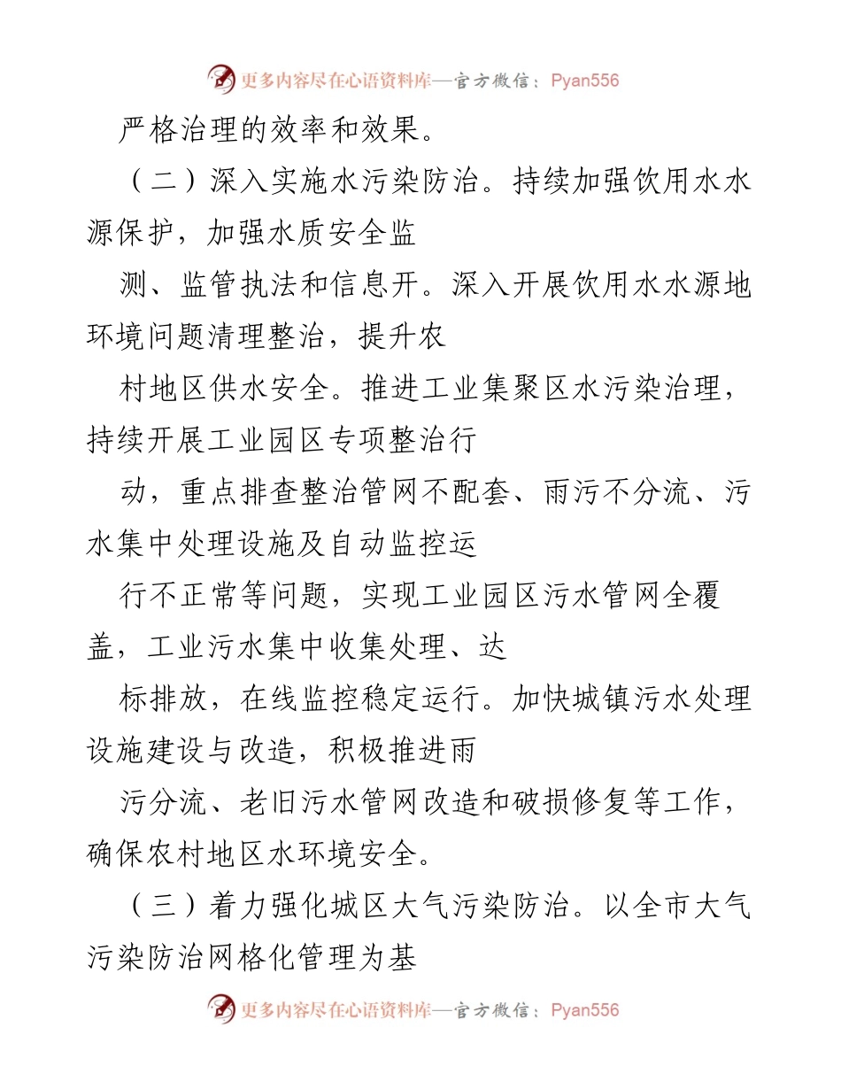 [工作总结] 生态环境保护工作会议 - 2022年度生态环境保护工作要点总结.docx_第2页