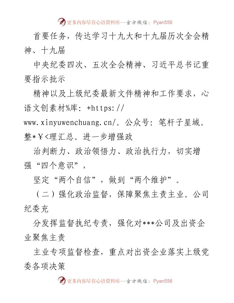 [工作总结] 纪委年度工作 - 2021年度纪委工作总结与反腐倡廉成效报告.docx_第2页