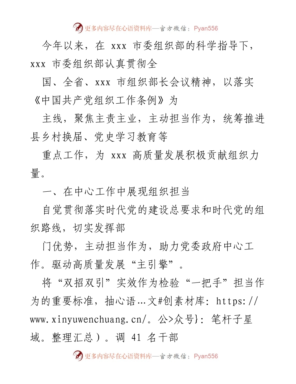 [工作总结] 组织工作会议 - 2023年xxx市组织工作总结与发展贡献.docx_第1页