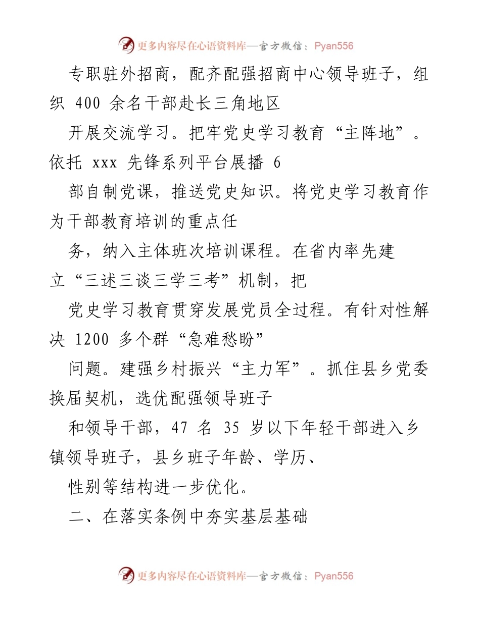 [工作总结] 组织工作会议 - 2023年xxx市组织工作总结与发展贡献.docx_第2页