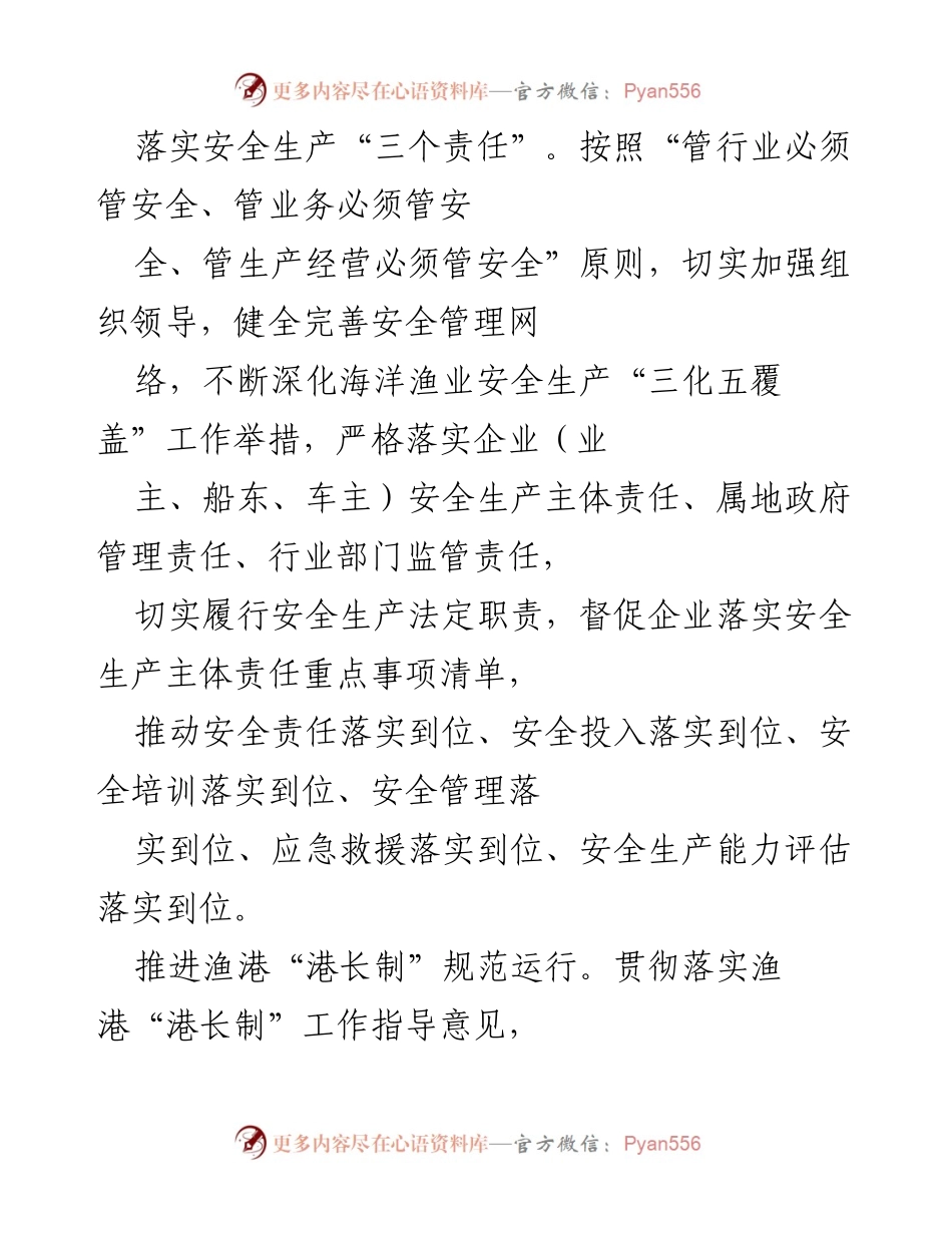 [工作总结] 海洋渔业安全生产 - 全县海洋渔业安全生产工作总结与提升措施.docx_第2页