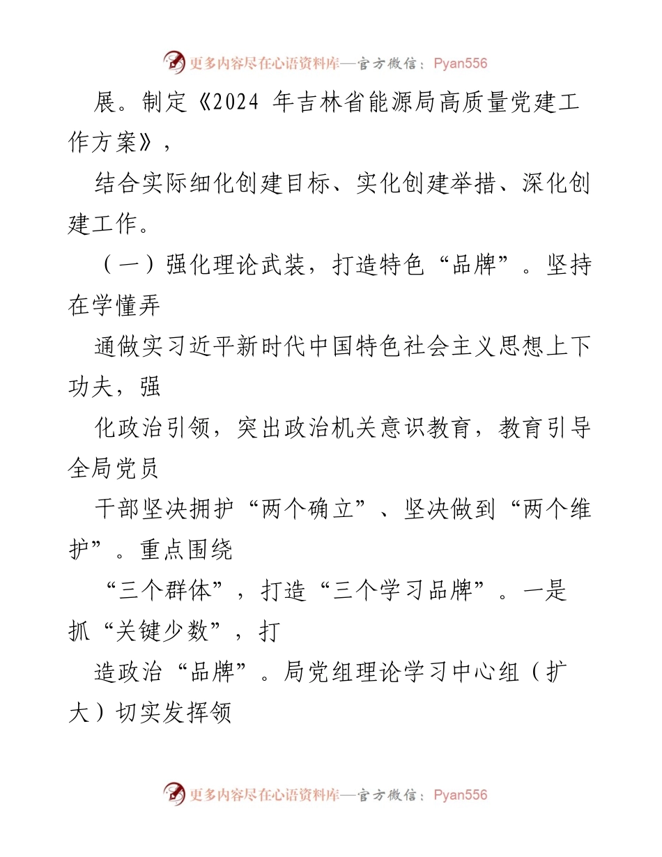 [工作总结] 模范机关创建工作 - xx局2024年模范机关创建工作开展情况报告.docx_第2页