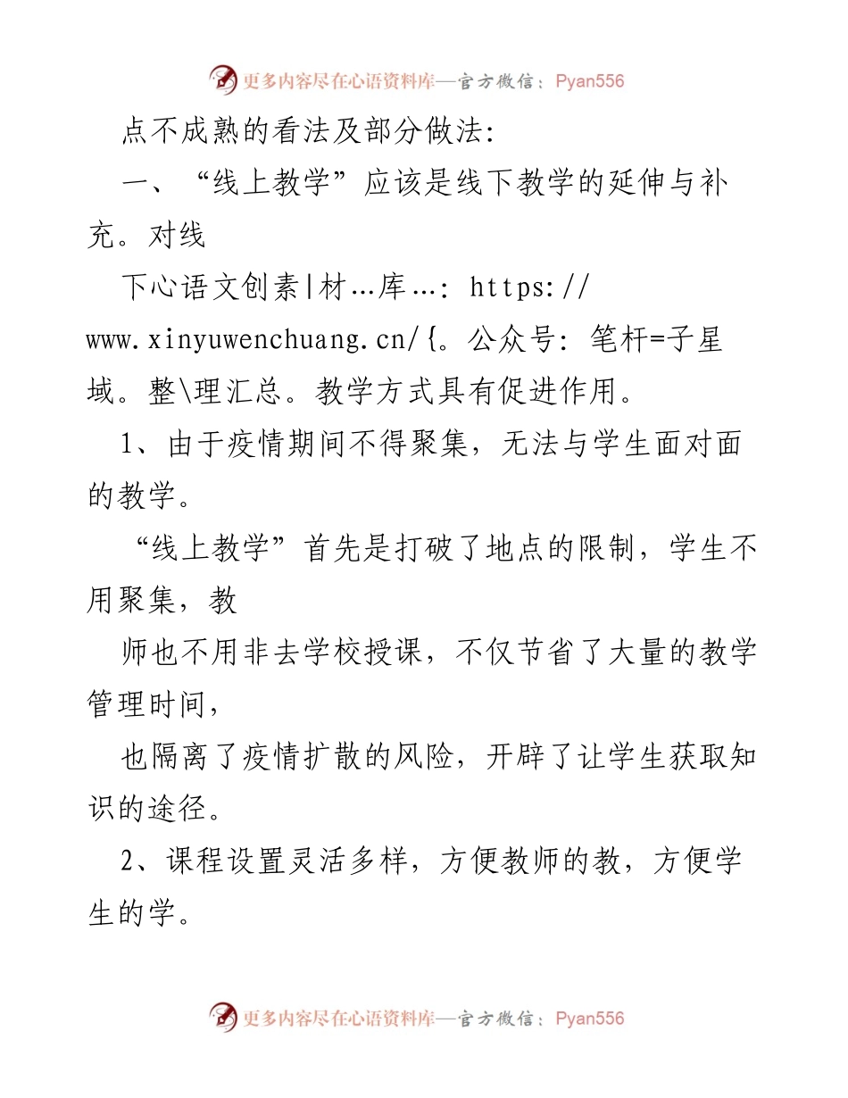 [工作总结] 线上教学 - 疫情期间线上教学经验与反思.docx_第2页