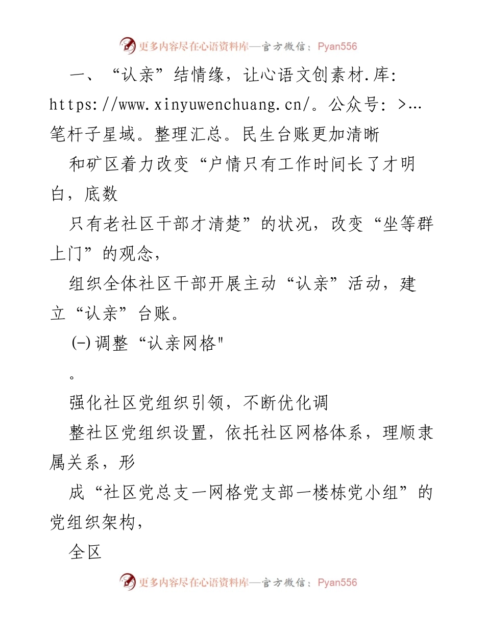 [工作总结] 矿区治理 - 推进“四步走亲”工作法提升基层治理的实践探索.docx_第2页