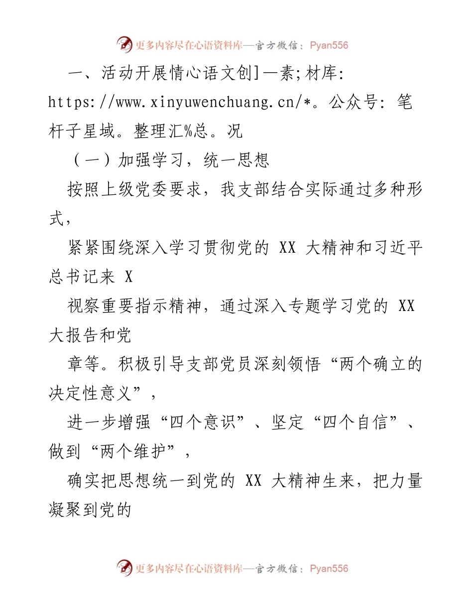 [工作总结] 组织生活会 - 202X年度组织生活会及民主评议党员工作情况汇报_1.docx_第2页