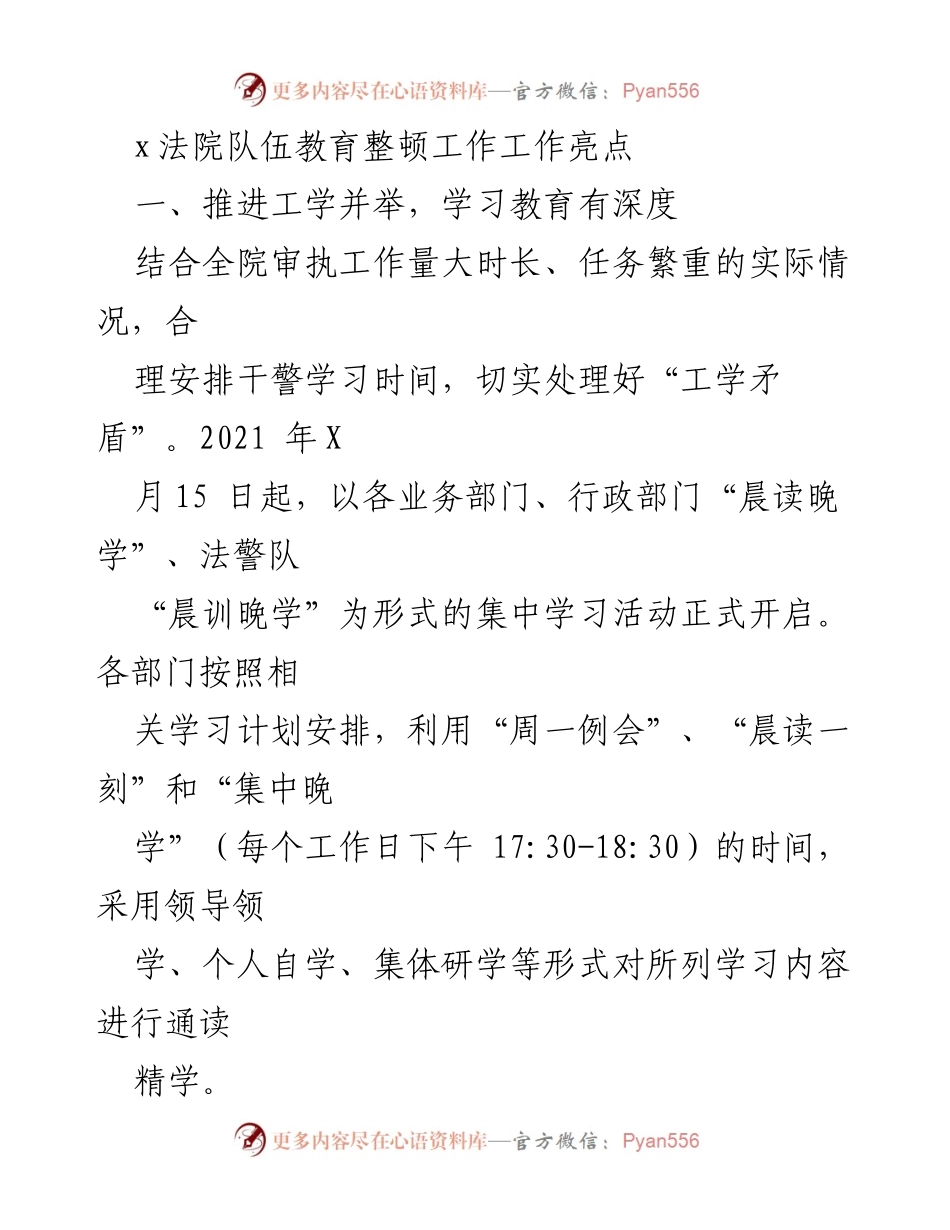 [工作总结] 法院队伍教育整顿 - XX法院队伍教育整顿工作亮点及实践活动总结.docx_第1页