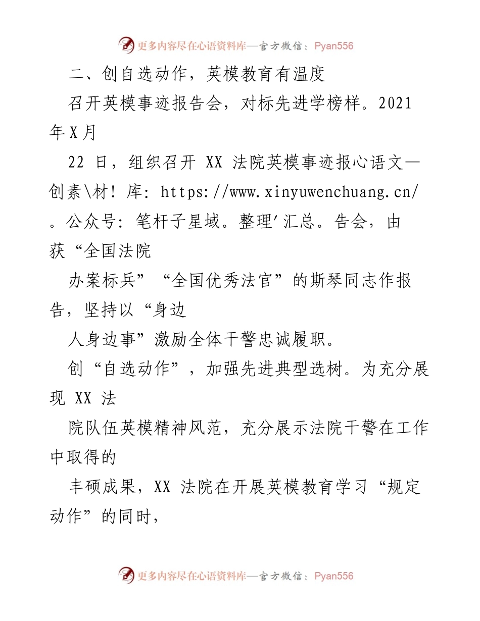 [工作总结] 法院队伍教育整顿 - XX法院队伍教育整顿工作亮点及实践活动总结.docx_第2页