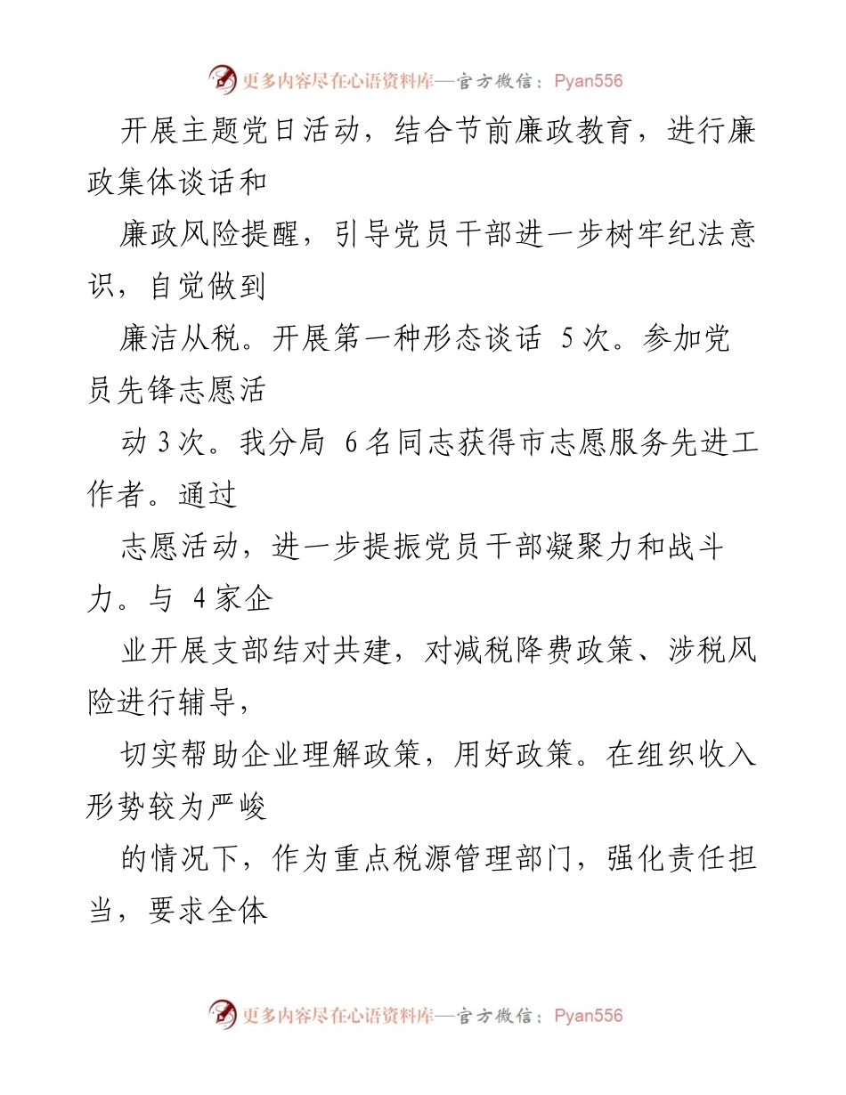 [工作总结] 税务工作会议 - 2023年县税务分局工作总结报告.docx_第2页