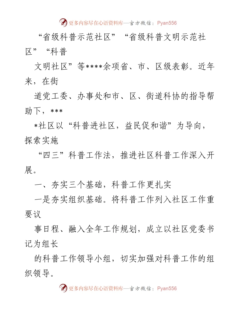 [工作总结] 科普示范社区 - 科普示范社区先进工作典型材料总结.docx_第2页