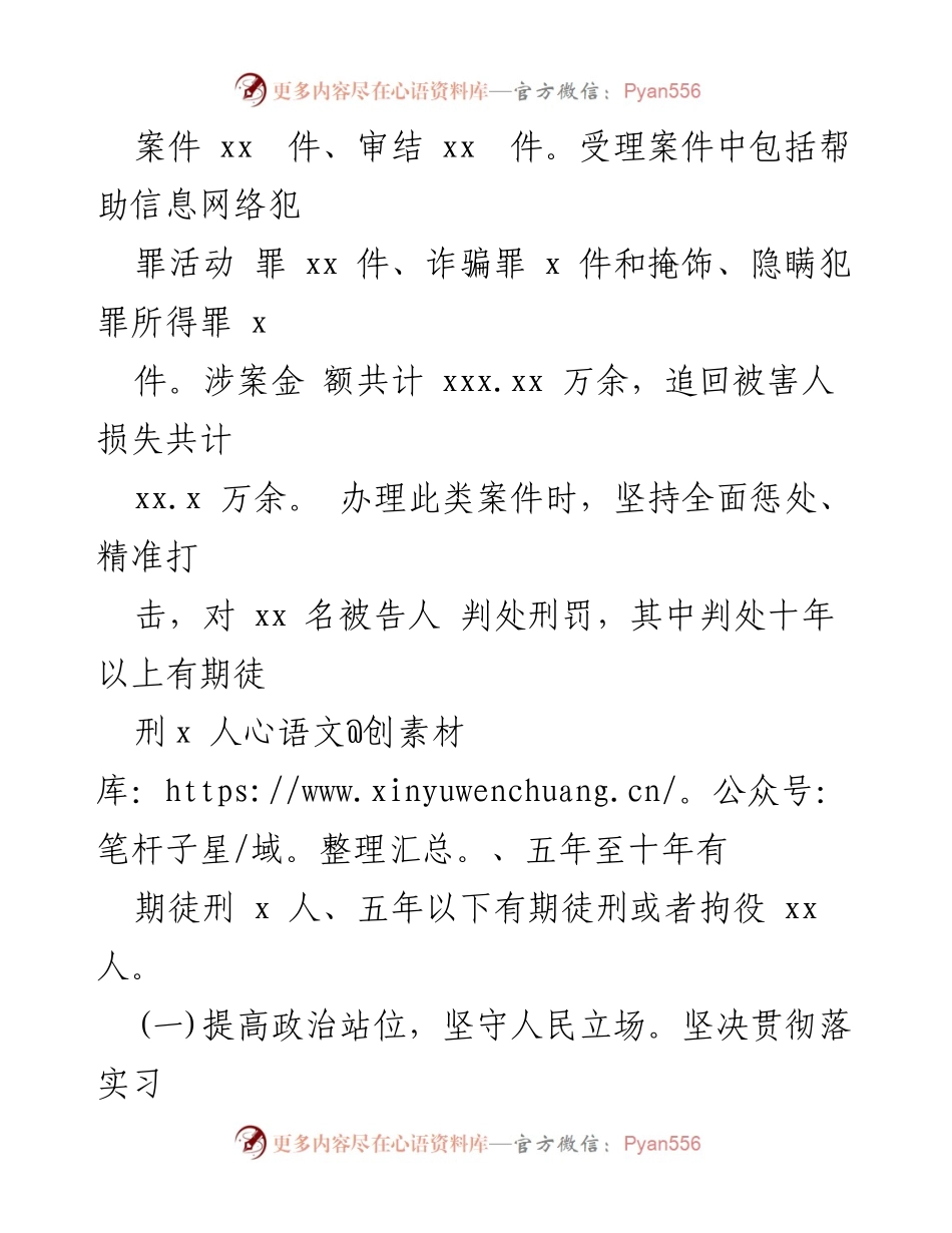 [工作总结] 法院 - 打击治理电信网络诈骗犯罪工作成效与措施总结.docx_第2页