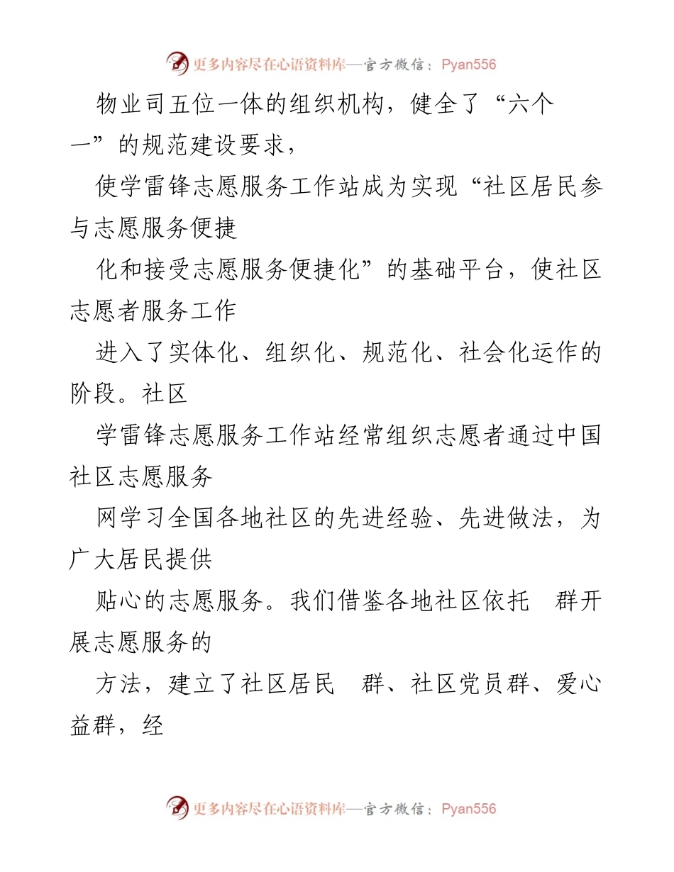 [工作总结] 社区志愿活动 - 社区学雷锋志愿活动开展与成效总结.docx_第2页