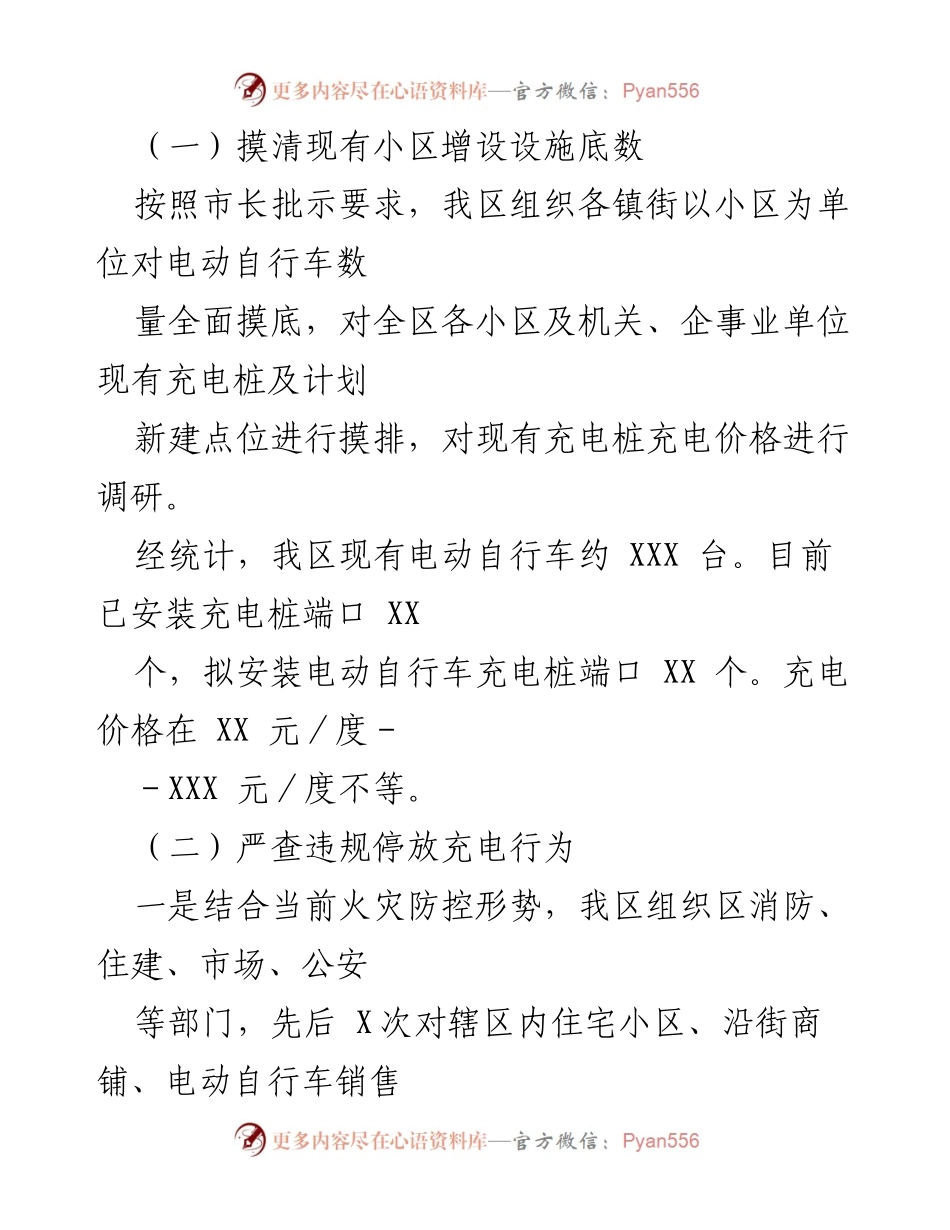 [工作总结] 电动自行车安全隐患整治 - 电动自行车安全隐患整治工作开展情况汇报.docx_第2页