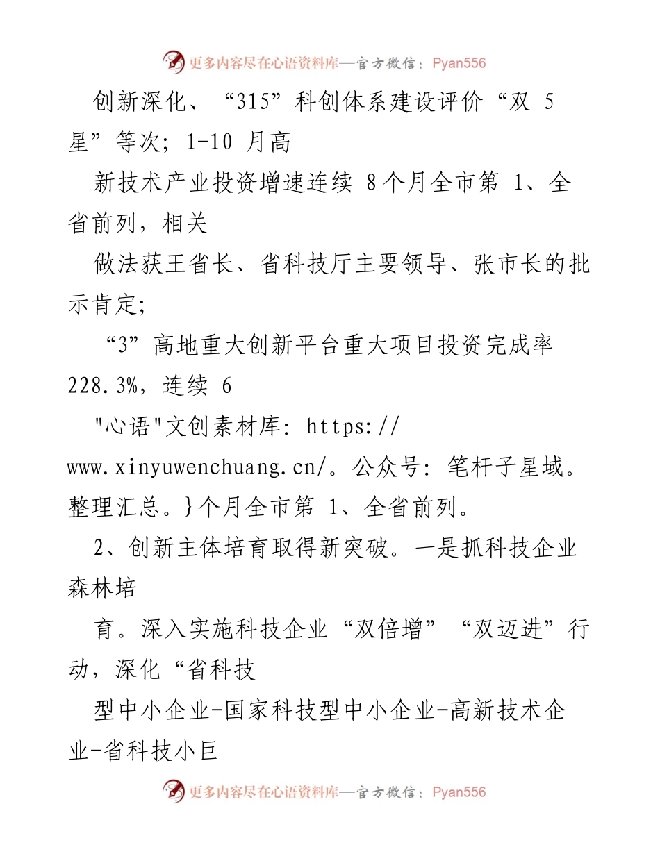 [工作总结] 科技局年度总结会议 - 2023年科技工作总结及2024年工作计划.docx_第2页