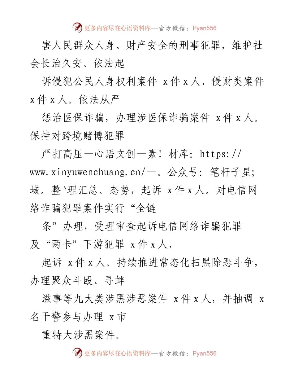 [工作总结] 检察院 - 2023年上半年检察工作汇报与成效分析.docx_第2页