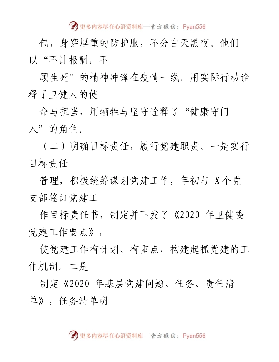 [工作总结] 疫情防控 - 青年突击队在疫情防控中的先锋作用与党建工作总结.docx_第2页