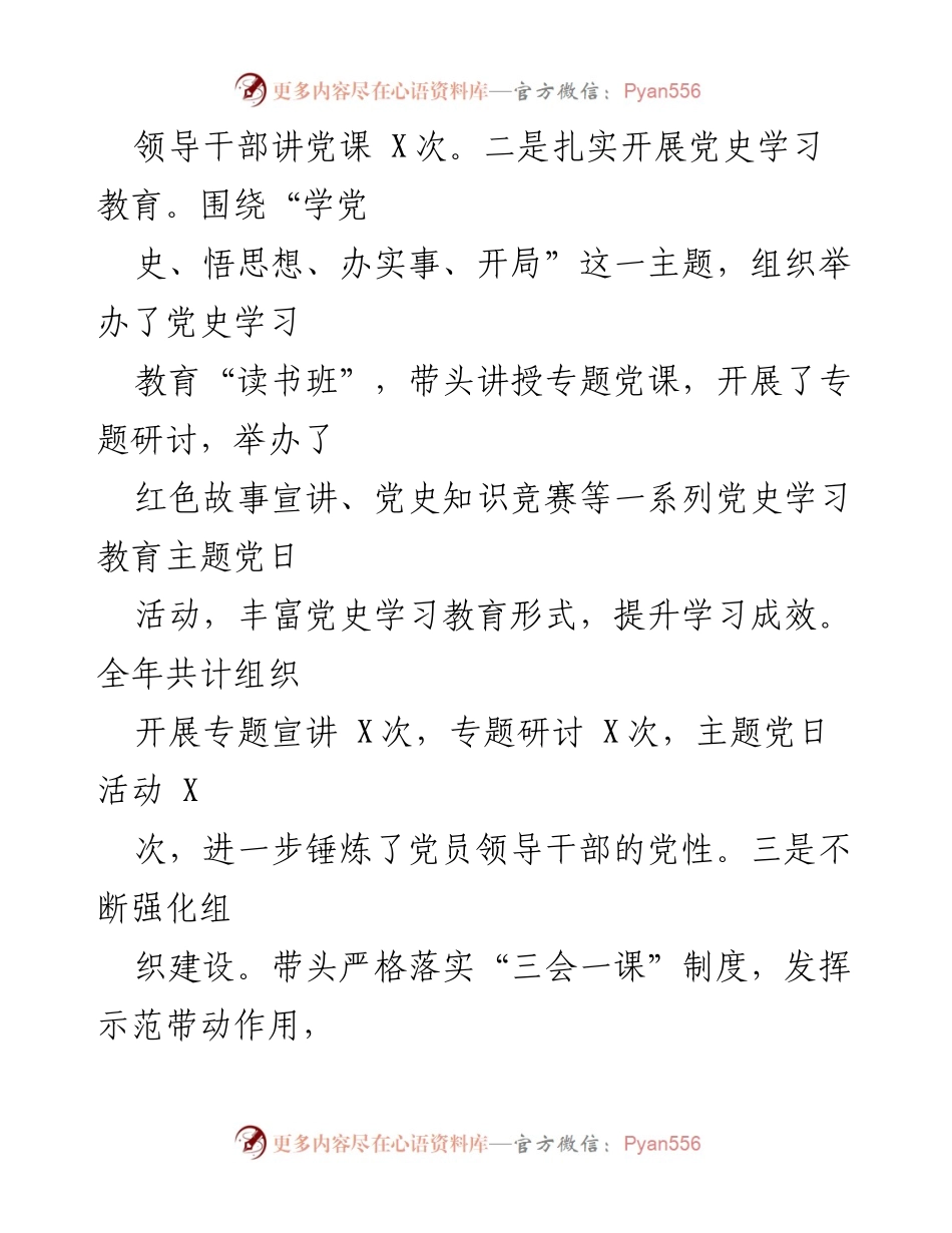 [工作总结] 社区大党委 - 社区大党委委员履职工作亮点及未来工作思路.docx_第2页