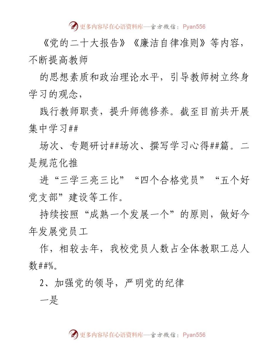 [工作总结] 村级小学 - 村级小学党建及教育教学工作汇报.docx_第2页