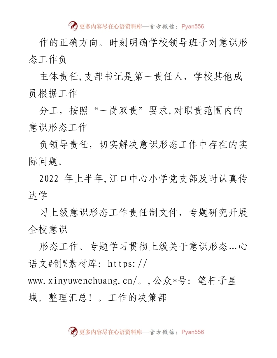 [工作总结] 江口中心小学 - 2022年上半年意识形态工作情况汇报.docx_第2页