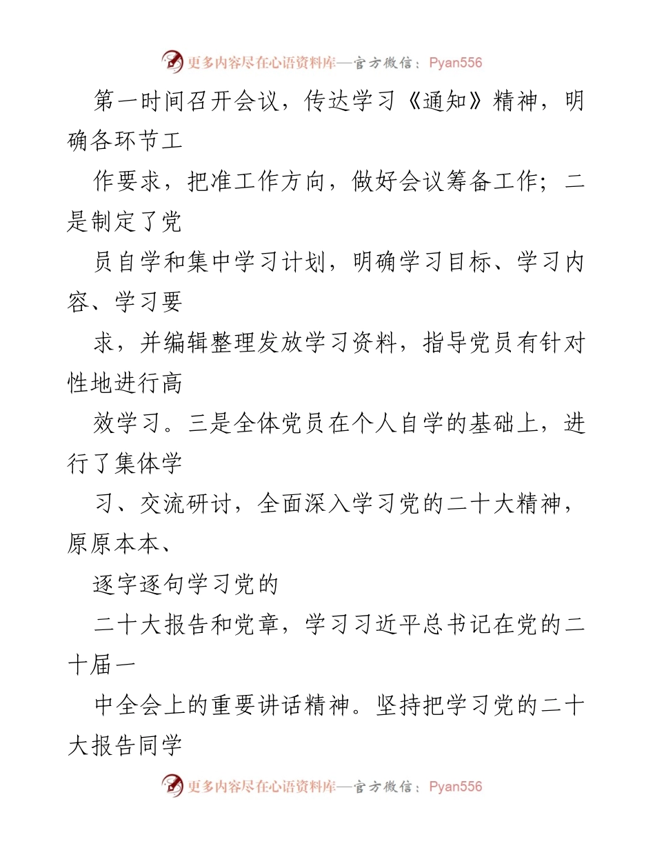 [工作总结] 组织生活会 - 2023年度党支部组织生活会和民主评议党员情况自查报告.docx_第2页