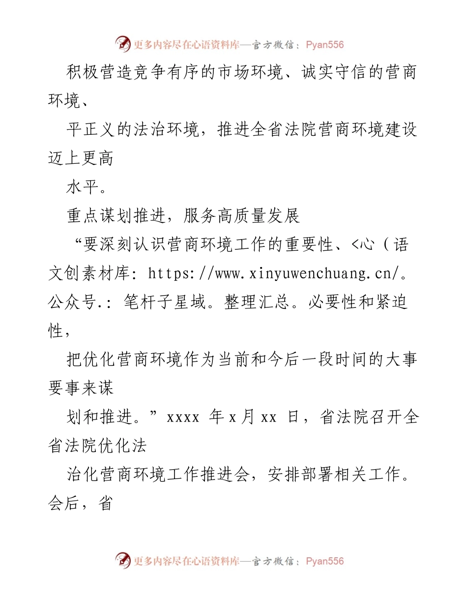 [工作总结] 法院工作 - 2022年法院优化法治化营商环境工作综述.docx_第2页