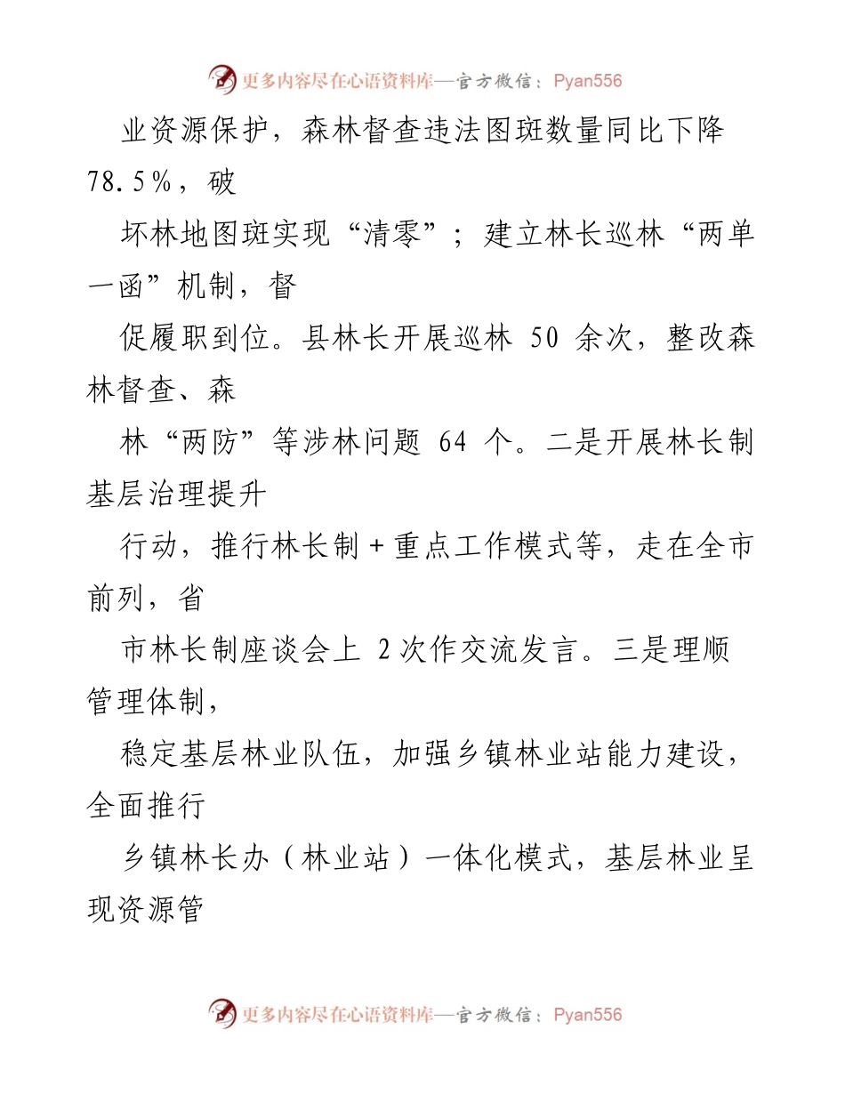 [工作总结] 林业局 - 2023年林业工作总结与2024年发展思路.docx_第2页