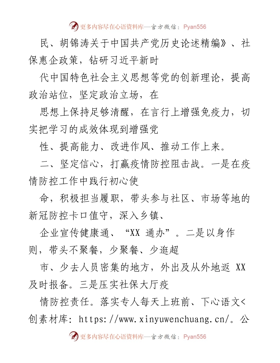 [工作总结] 社保局年度工作 - 2021年社保局工作落实情况汇报.docx_第2页
