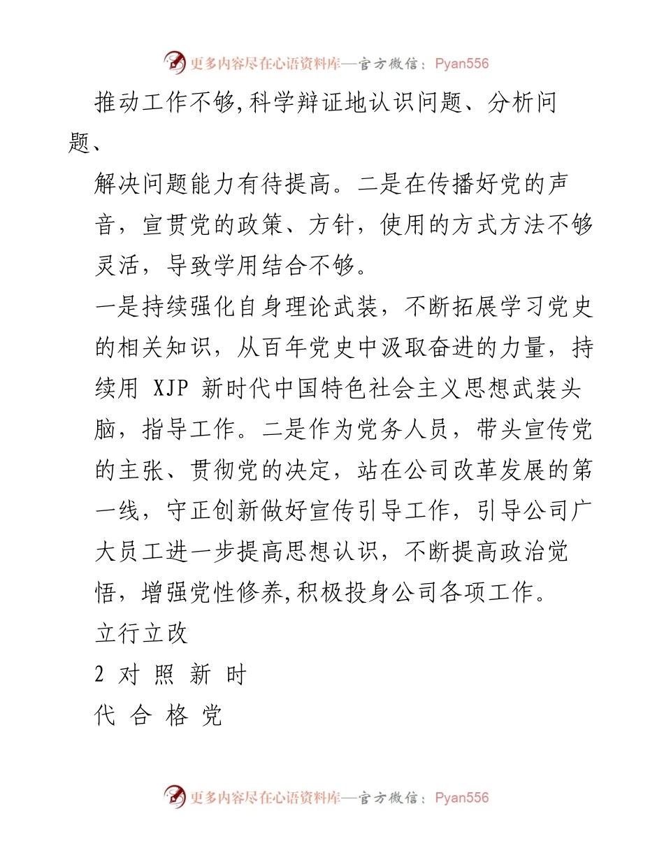 [工作总结] 组织生活会 - 202X年度“四对照四看”整改清单分析.docx_第2页