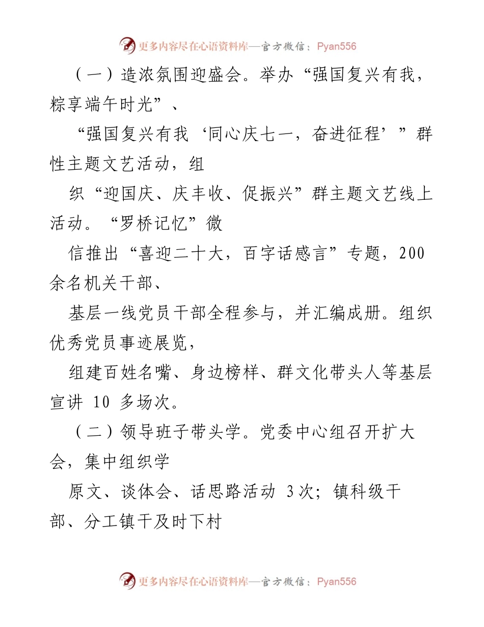 [工作总结] 村镇党建工作 - 2022年村镇基层党建工作情况总结.docx_第2页