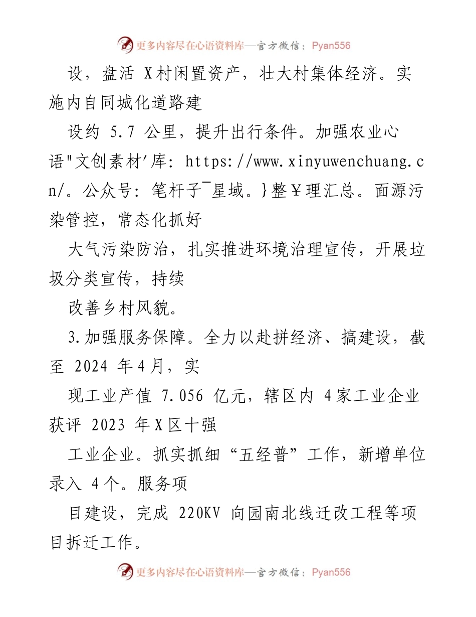 [工作总结] 某镇年度工作会议 - 某镇2023年工作总结与2024年重点工作规划.docx_第2页