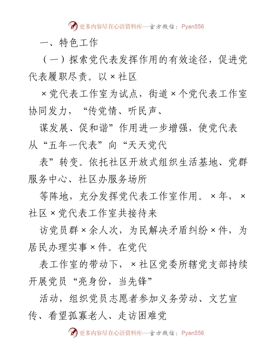 [工作总结] 社区党建活动 - 党建创新与服务提升的实践探索.docx_第1页