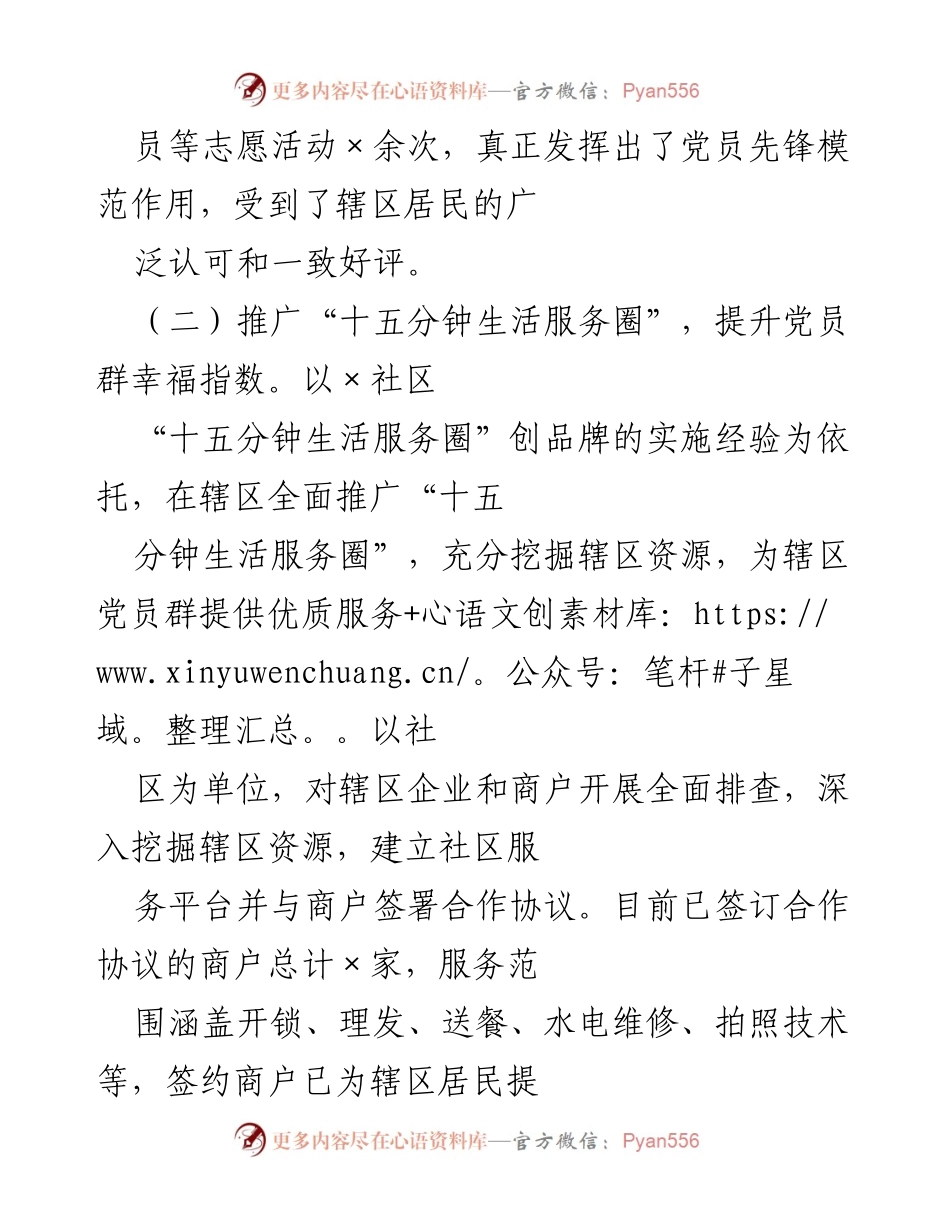 [工作总结] 社区党建活动 - 党建创新与服务提升的实践探索.docx_第2页