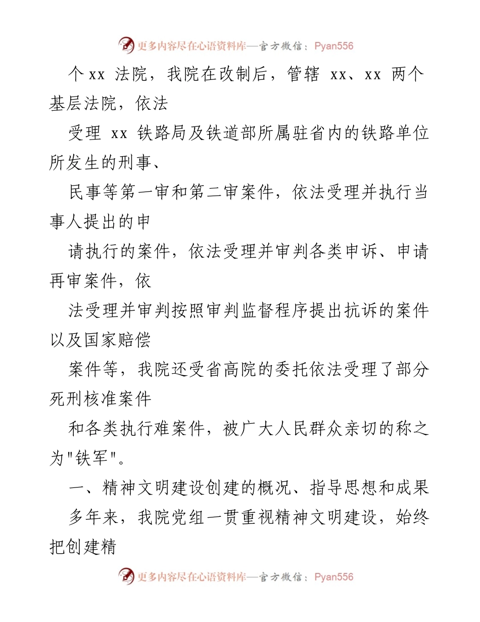 [工作总结] 法院精神文明建设 - 法院精神文明单位创建工作总结报告.docx_第2页