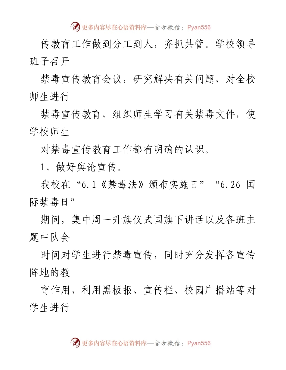 [工作总结] 禁毒宣传活动 - XX医院禁毒宣传教育活动总结报告.docx_第2页